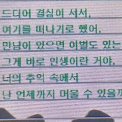 잘 지내자, 우리