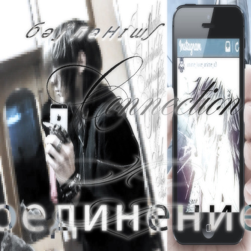 connection ϲσεɠμϰεϰμε бәj'ләнɪɯʃ