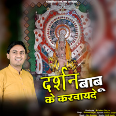 Darshan Babu ke Karwayade