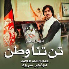 tan tana watan تن تنا وطن