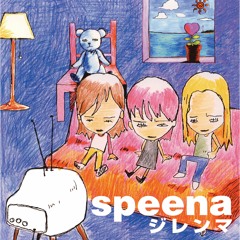 speena - ジレンマ