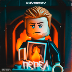 Пепел