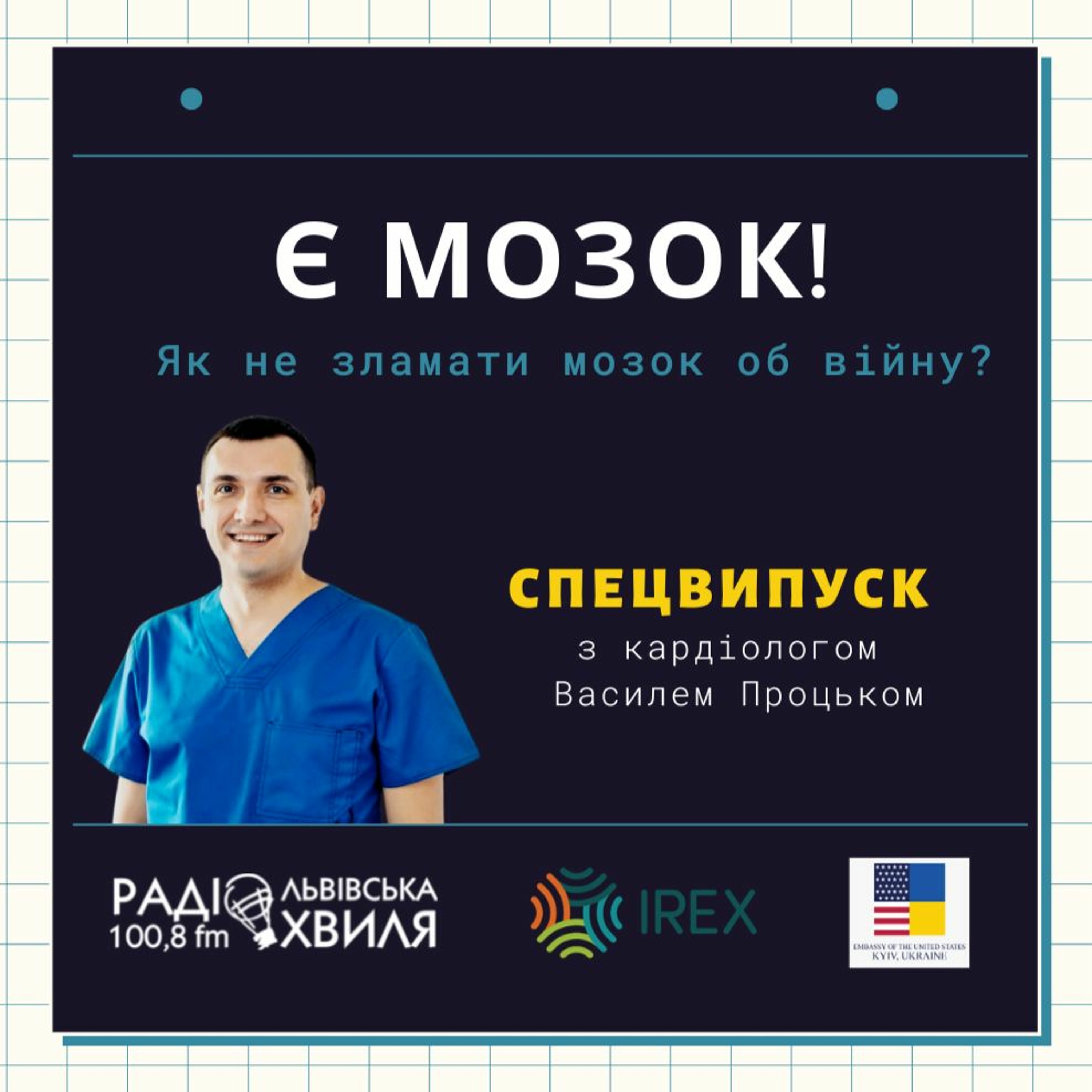 Вплив хронічного стресу на серцево-судинну систему // спецвипуск з кардіологом Василем Процьком episode artwork