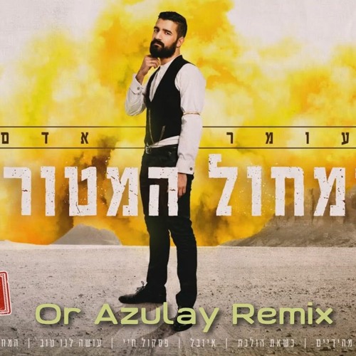 עומר אדם - המחול המטורף (Or Azulay Remix)