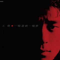 王杰 - 一场游戏一场梦&Born Slippy To Rave Better Now（Jason EDtE）