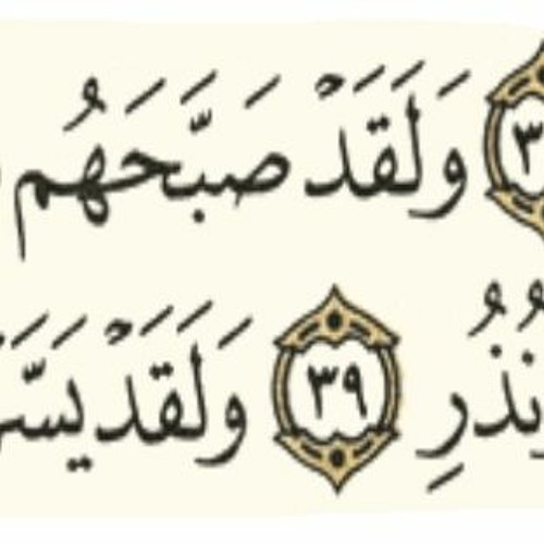 Stream ولقد صبحهم بكرة عذاب مستقر فذوقوا عذابي ونذر ولقد يسرنا القرآن للذكر فهل من مدكر By محمود سلطان Listen Online For Free On Soundcloud