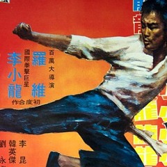 AP - Bruce Lee Kick (R & Bruce 105bpm 24bit)