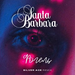 Фогель - Santa Barbara ( Silver Ace Radio Edit)