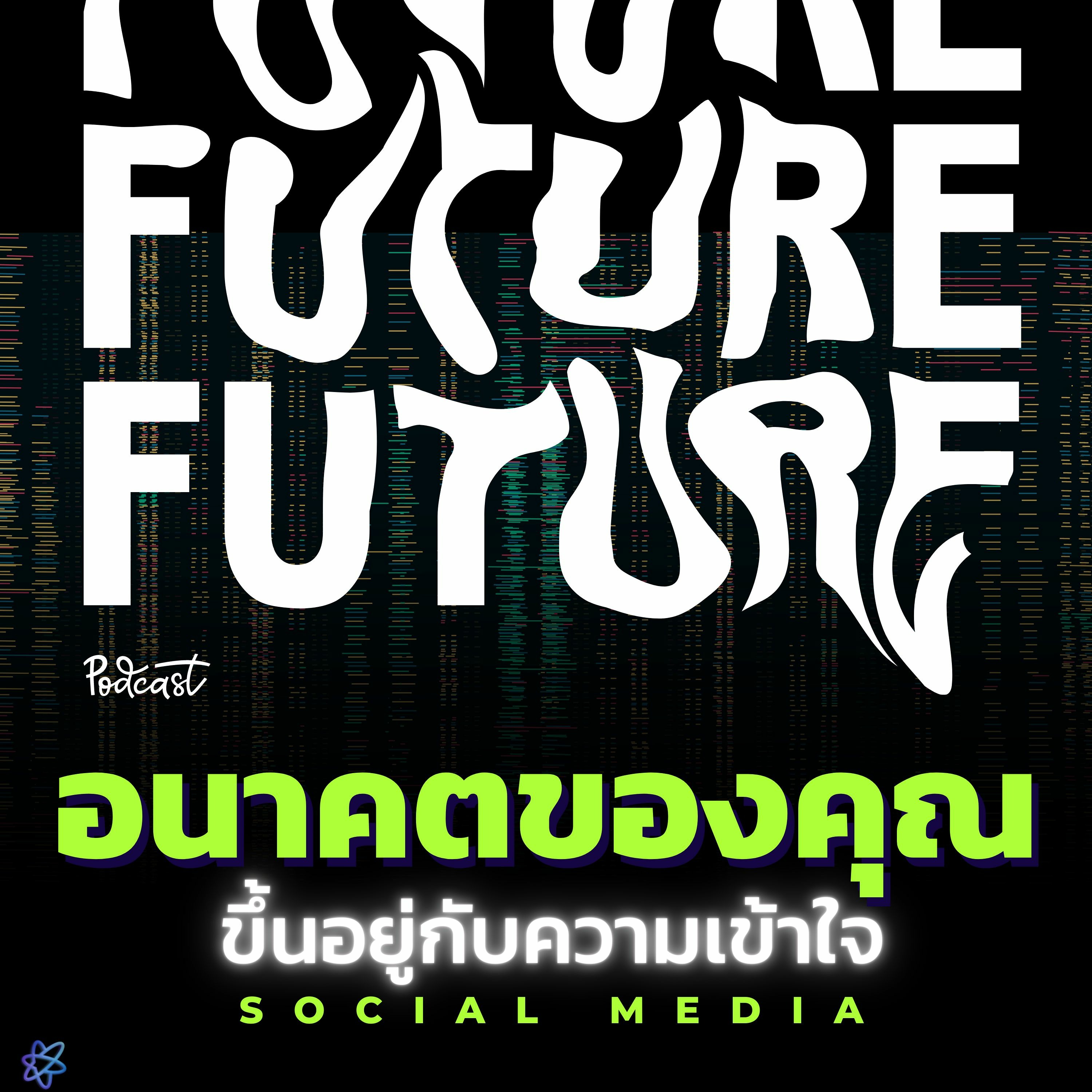 อนาคตของคุณขึ้นอยู่กับ Social Media | UPGRADI PODCAST EP.2 episode artwork