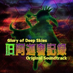 Jewel of the Sky-Ruling Dragon God ~ Quintessential Fragments (World's End MIX)