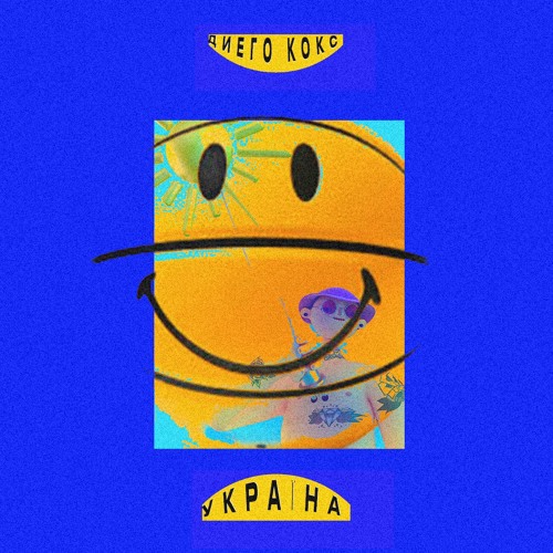 Украина Україна (prod. by OUHBOY)
