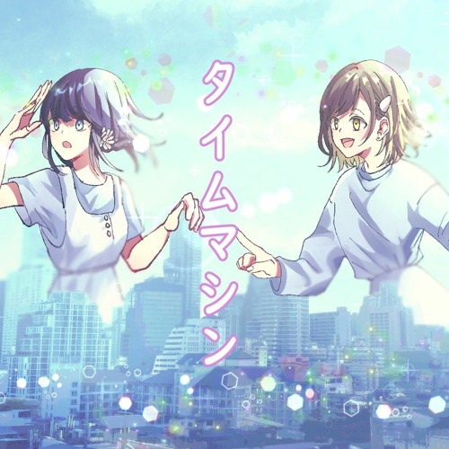 Stream タイムマシン Time Machine を歌ってみた エリムズ Lunaleaf By Lunaleaf Listen Online For Free On Soundcloud Stream タイムマシン Time Machine を歌ってみた エリムズ Lunaleaf By Lunaleaf Listen Online For Free On Soundcloud