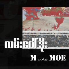 Lan Paw Doe - Moe