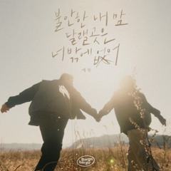 Only You - Yebit (1 hour)