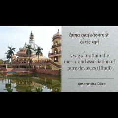वषणव कप और सगत क पच मरग  5 Ways To Attain The Mercy & Association Of Pure Devotees