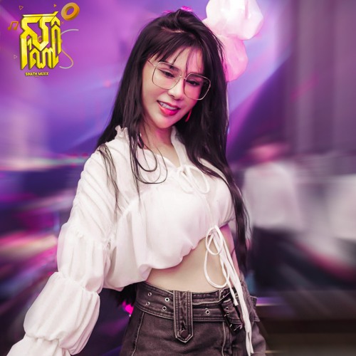 កុំចង់ត្រូវគ្នា REMIX x DONG DONG REMIX |SINATH MUXIX|