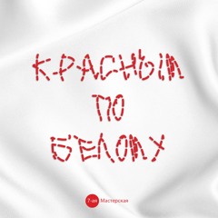 Эпизод 1. Гименопластика