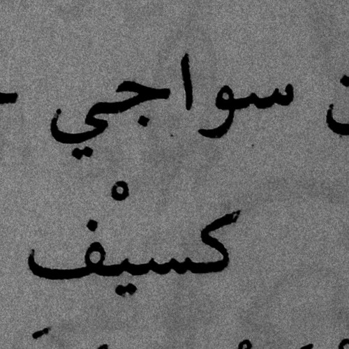 إِذَا الرِّيحُ هبَّت من رُبي العلم السعدي.