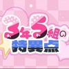 鮮血A子ちゃん - 3年5組の特異点
