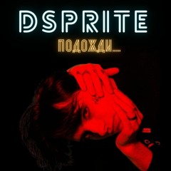 DSPRITE - Погоди (remix by AXER)