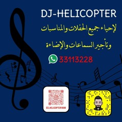 [100 BPM ] DJ HELICOPTER FOR DJZ بسام مهدي –حالياً احتاجك بدون جنقل