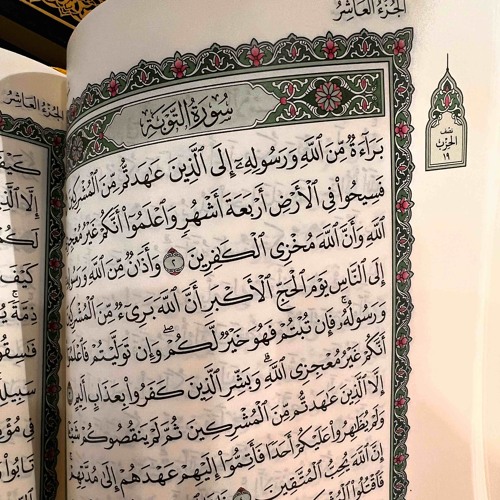 تحبير جميل ورائع من سورة التوبة للشيخ د.أنس العمادي من صلاة الفجر