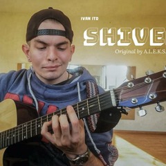 Shivers by A.L.E.K.S. (acoustic cover) IvanITD
