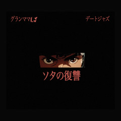 Grandmama L.J. & Datei Jazz - Sota`s Revenge EP