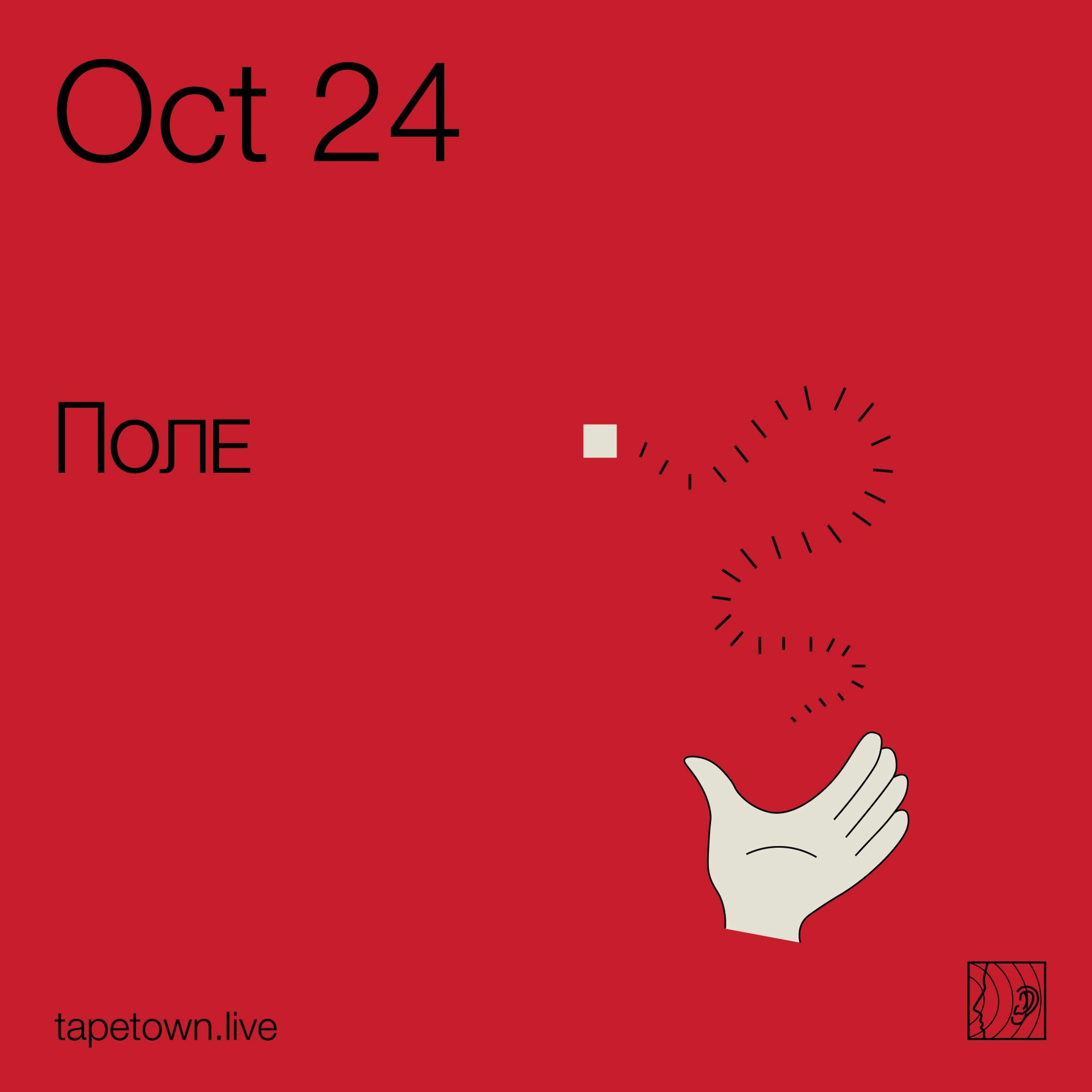 TAPETOWN