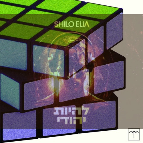 Asfat Tango X שילה אליה - מחשבות טובות (ABRO MASHUP)