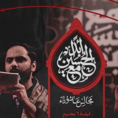 سر نخواهم كرد خم | شور | سيد احمد الموسوي