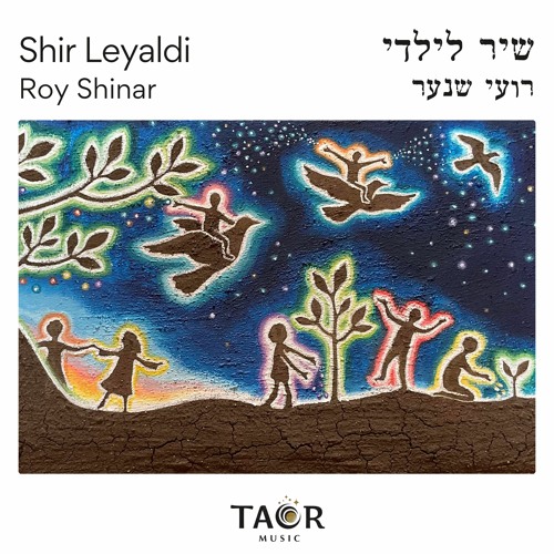 Roy Shinar - Shir Leyaldi (A Song to my child)  / רועי שנער - שיר לילדי