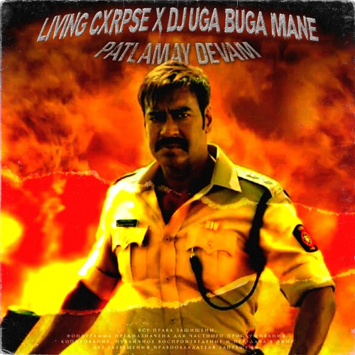 PATLAMAY DEVAM (ft. DJ UGA BUGA MANE)