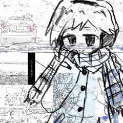 心づもりと雪積り／雪歌ユフ