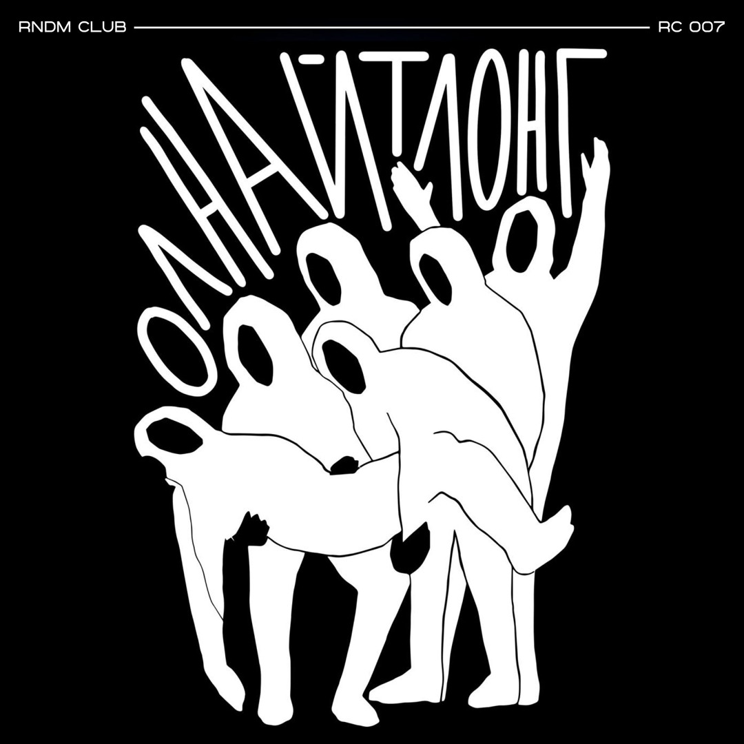 Wellew - Олнайтлонг (RC007)