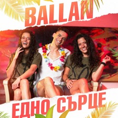 BallaN - Едно сърце (2020)
