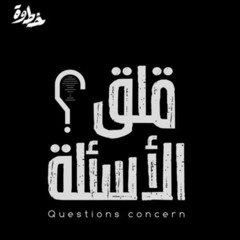 الحلقة 7 | سؤال الجامعة | مع عبد الله الشهري و ياسر الحزيمي