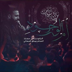 ام الوجود / ملا يحيى عفارة