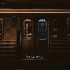 فَقط تمَ التضحية بِ قَلبي")