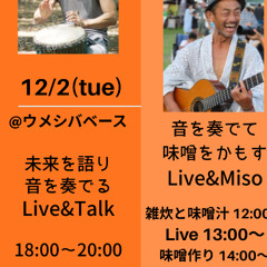 奈良大介ライブ＠ウメシバベース 2025.12.02