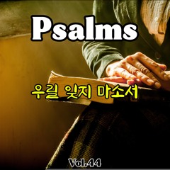 Don't Forget Us (Psalm 44)