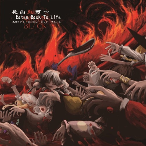 09 - Yumi Sakata - Returning Vengeful Spirit