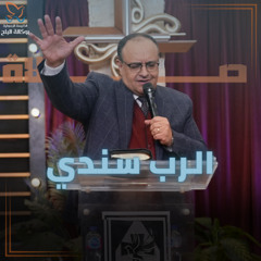 "الرب سندي" صلاة القس يوناثان بولس | " ترنيمة انت صالح " جان جورج