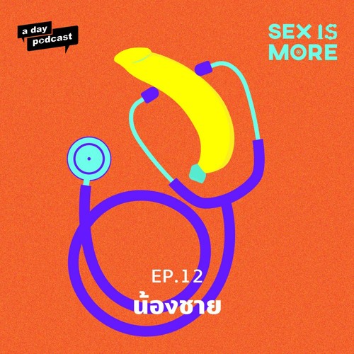 Sex is More EP.12 คุยเรื่องจู๋ที่ไม่เล็กนะครับกับหมอจู๋