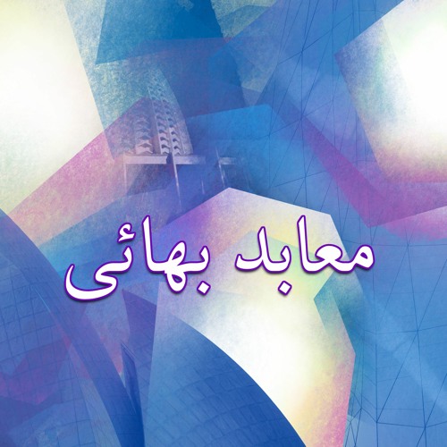 معابد بهائی: اعلام ساخت سه معبد جدید