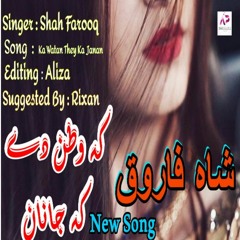 Shah Farooq New Song | Pashto New Song 2020 | شاہ فاروق نوې سندره
