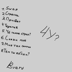 Тём ты еблан (Outro)