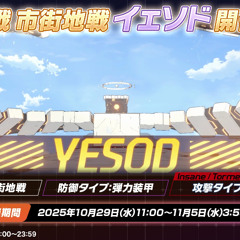 ブルーアーカイブ Blue Archive OST YESOD PHASE 1 332
