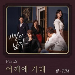 어깨에 - 기대- Lean - On - My - Shoulder