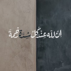 إليك وإلا لا تشــد الركائب ـ بدون مؤثرات- أحمد النفيس